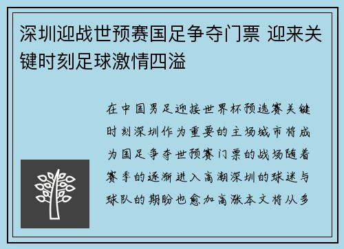 深圳迎战世预赛国足争夺门票 迎来关键时刻足球激情四溢